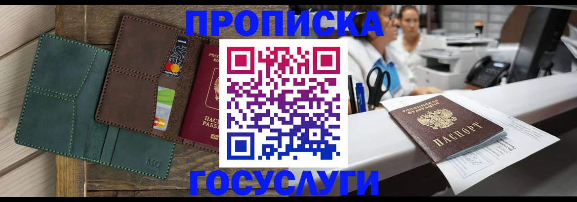 временная регистрация для школы в Боготоле