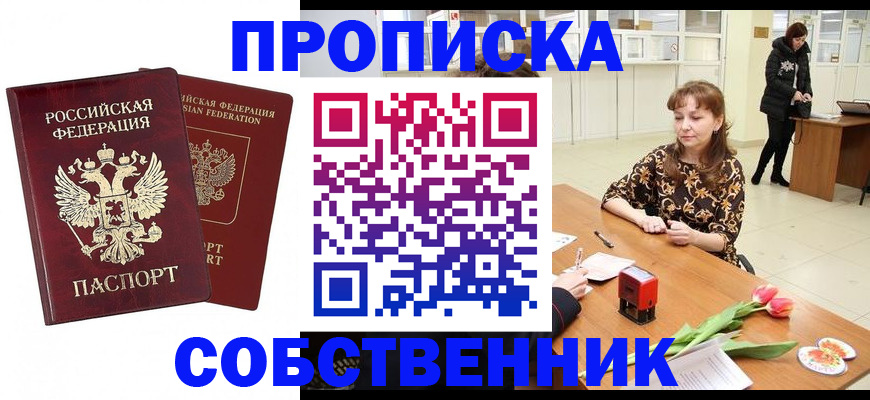 купить прописку в Боготоле