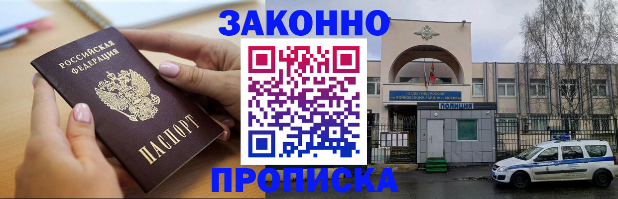 временная регистрация недорого в Боготоле